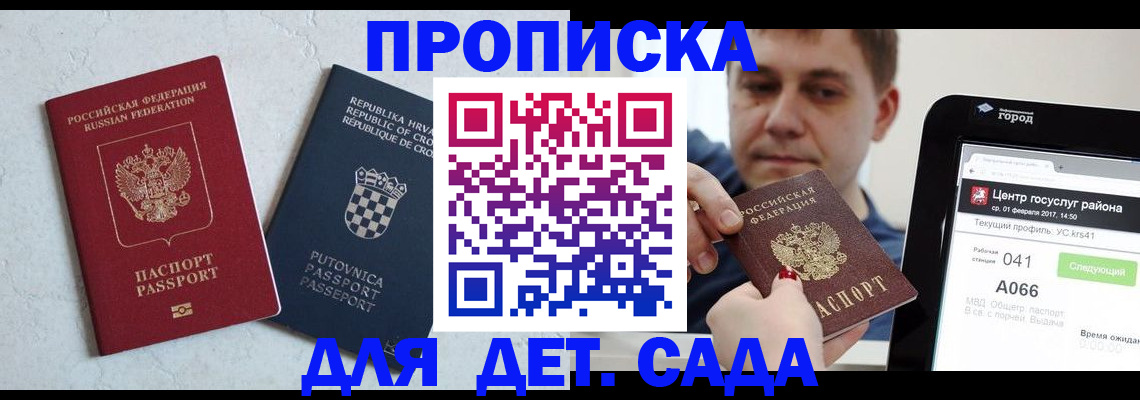 прописка гарантия в Адыгее